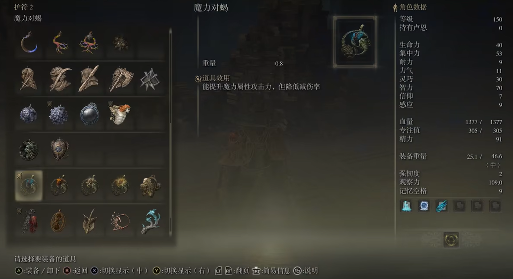 艾尔登法环法师最终加点怎么加