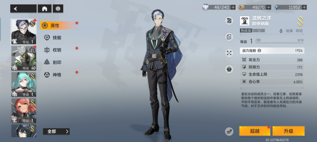 深空之眼欧申纳斯跃迁怎么配