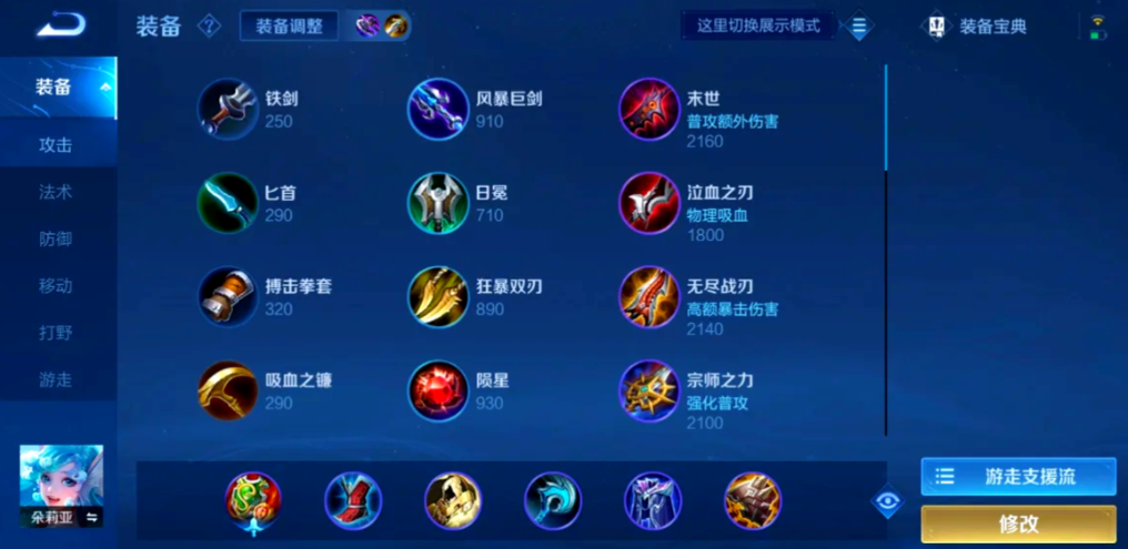 王者荣耀朵莉亚辅助最强出装是什么