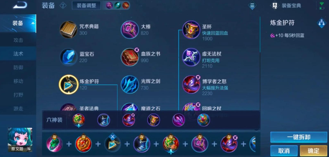 王者荣耀蔡文姬铭文出装如何搭配