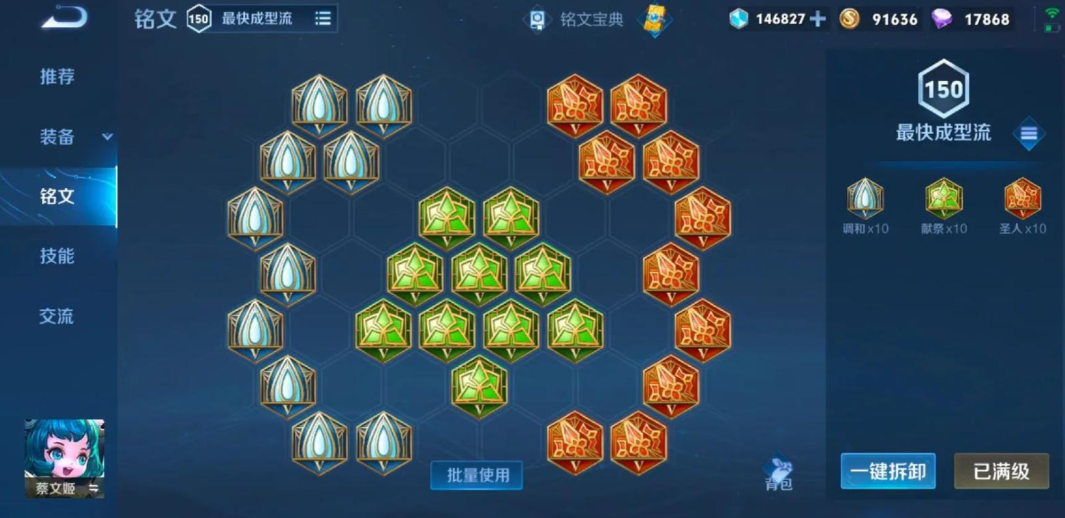 王者荣耀蔡文姬铭文出装如何搭配