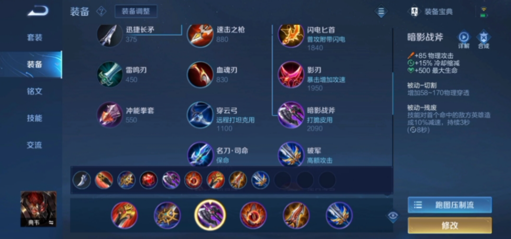 王者荣耀典韦的出装怎么搭配