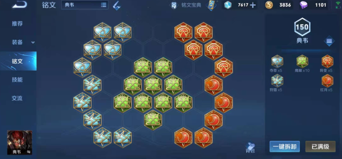 王者荣耀典韦的出装怎么搭配