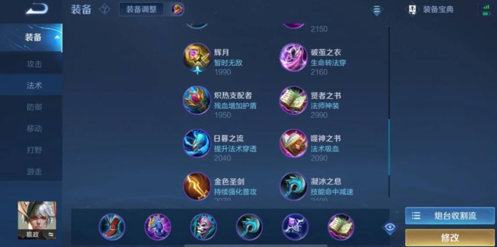 王者荣耀嬴政用什么出装