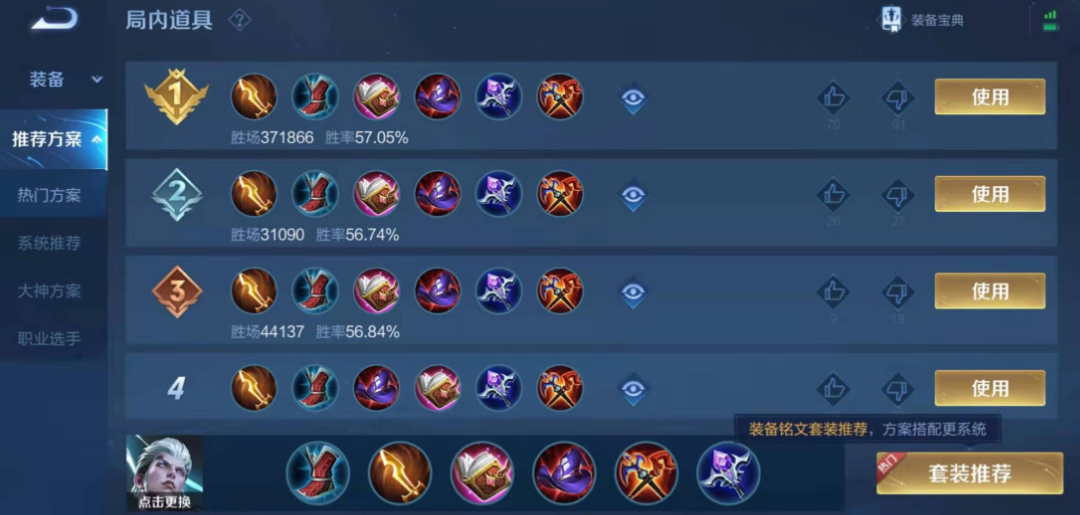 王者荣耀司空震怎么出装最强