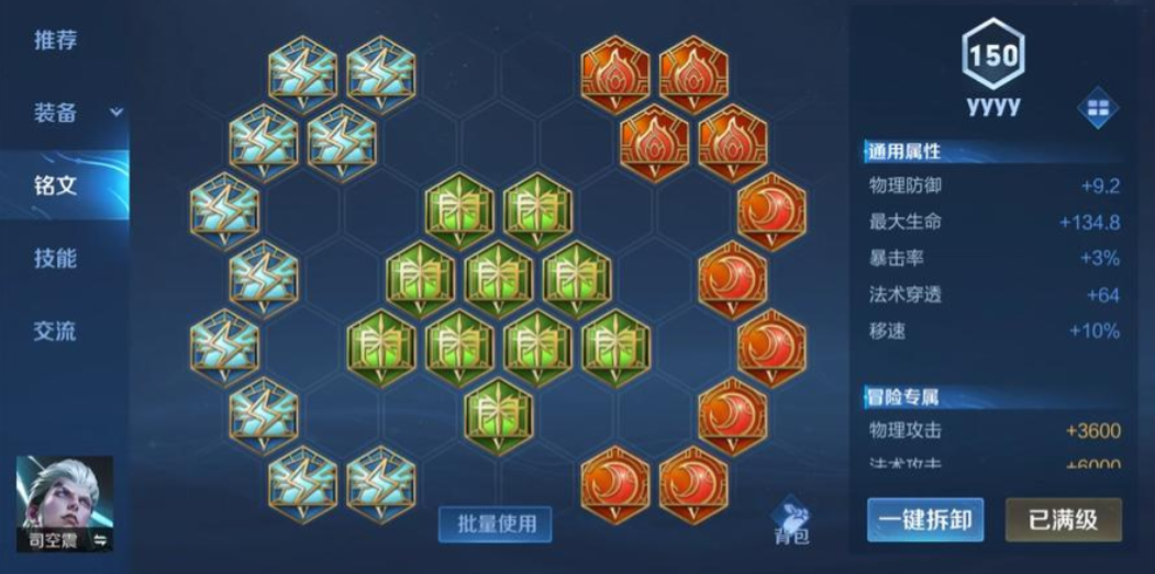 王者荣耀司空震怎么出装最强