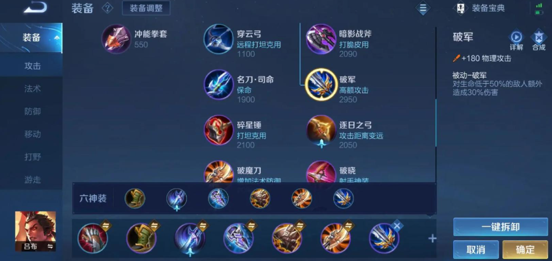 王者荣耀吕布的全能出装怎么搭配