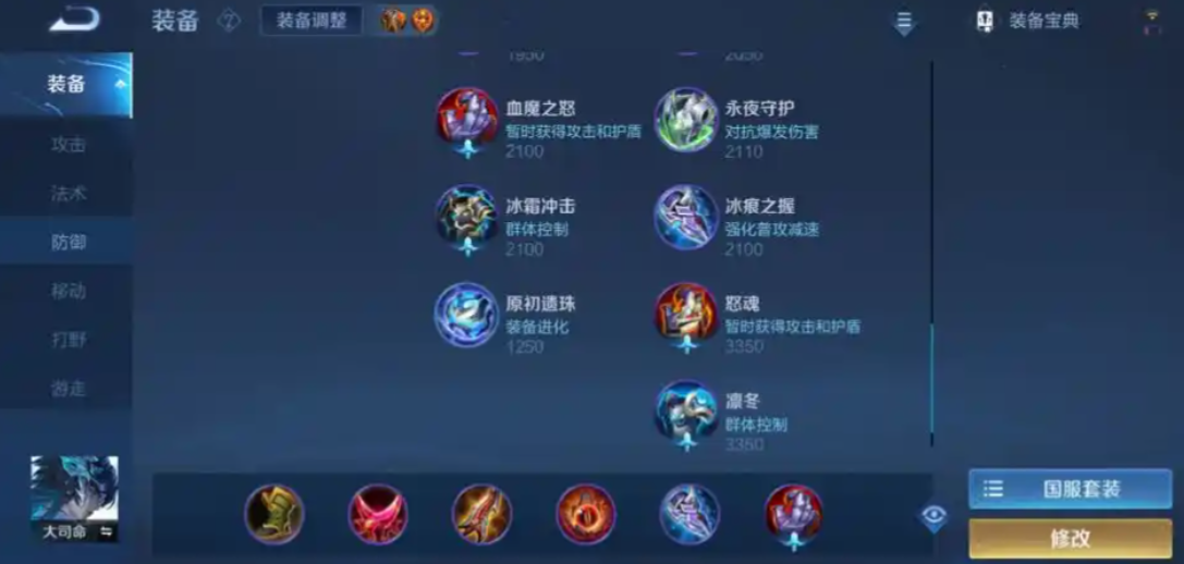 王者荣耀大司命出装最新是什么