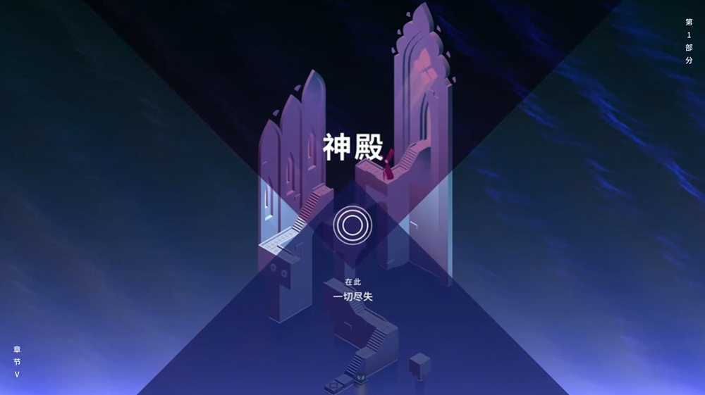 纪念碑谷神殿怎么过