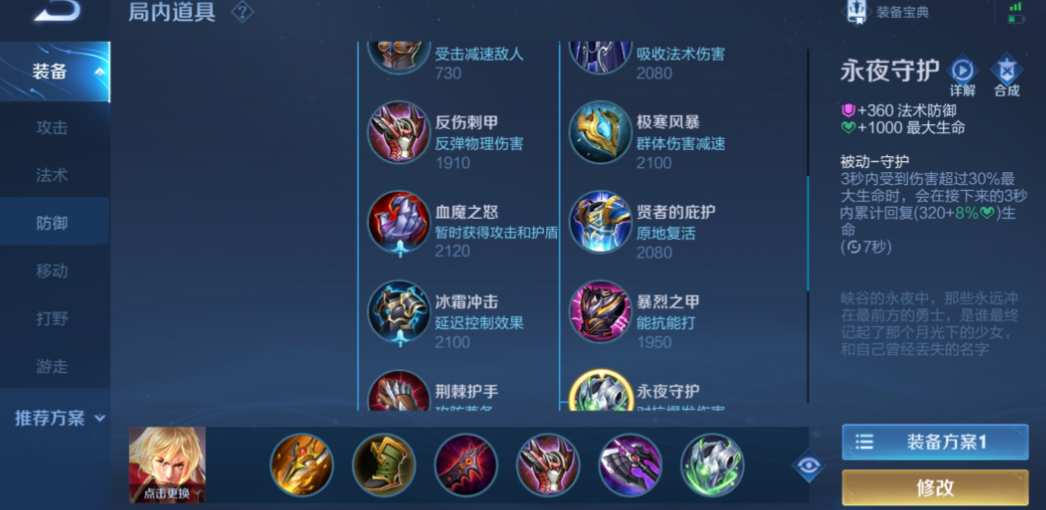 王者荣耀暗信出装有哪些推荐