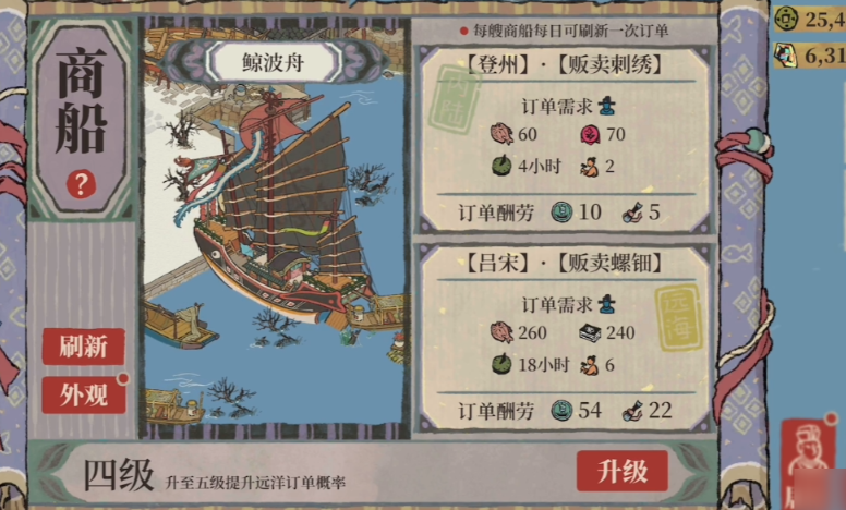 江南百景图如何坐船