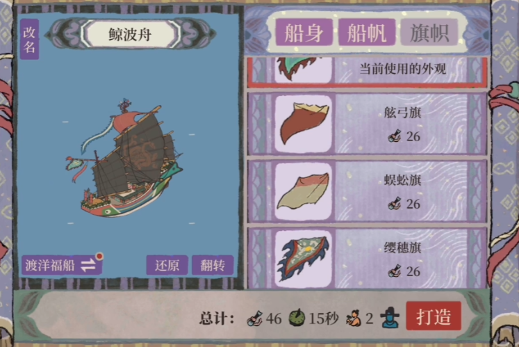 江南百景图如何坐船