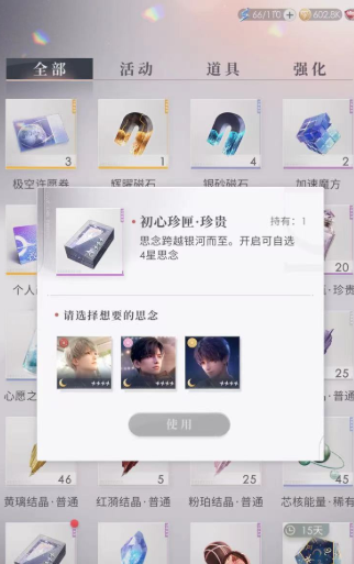 恋与深空如何获得大量金币 恋与深空如何获得大量金币