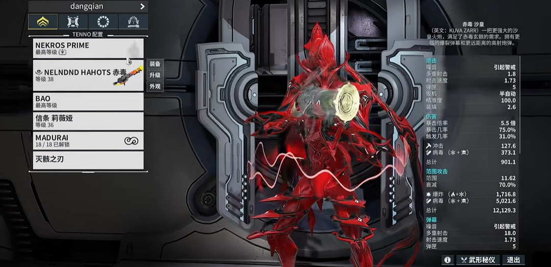 星际战甲萌新赤毒武器选择什么