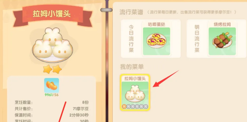 摩尔庄园拉姆小馒头怎么做