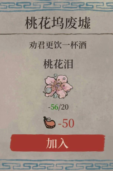 江南百景图桃花在哪里