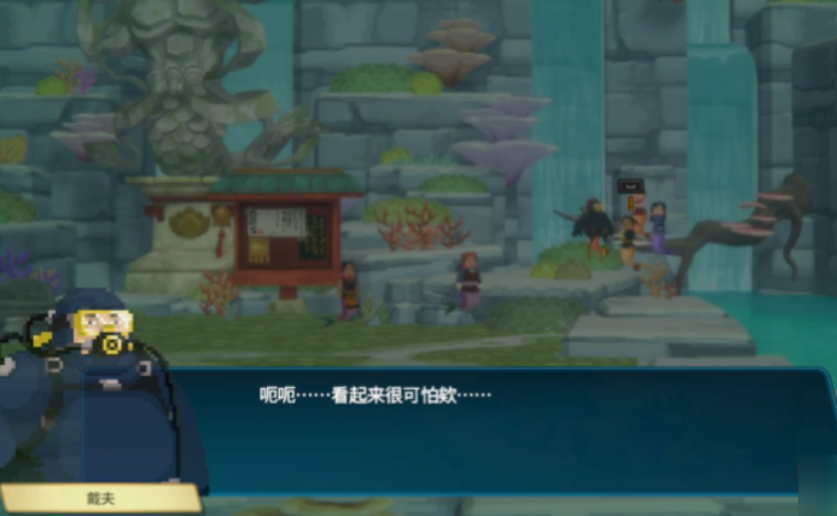 潜水员戴夫鲛人族哨所怎么去