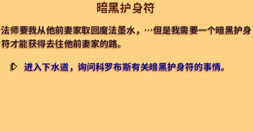 星露谷物语黑暗护身符怎么出来