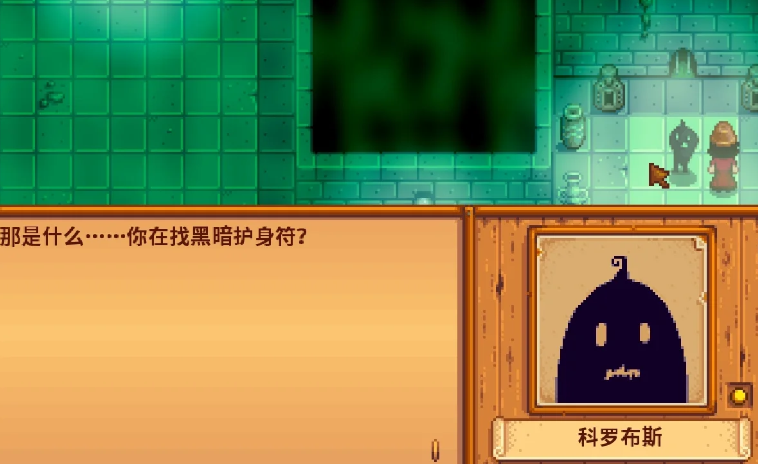 星露谷物语黑暗护身符怎么出来