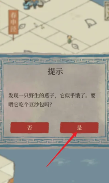 江南百景图燕子怎么捕捉