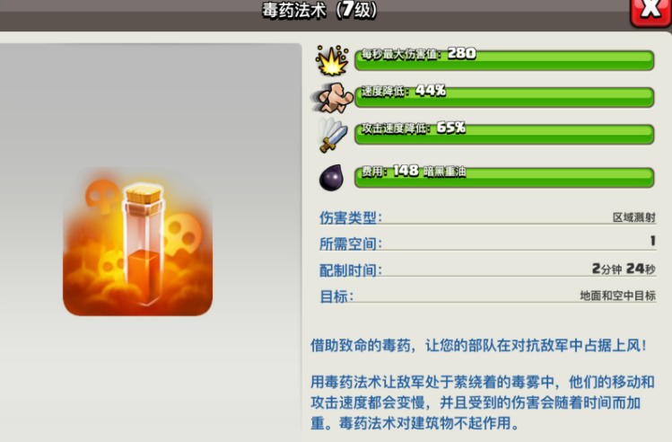 部落冲突毒药如何使用