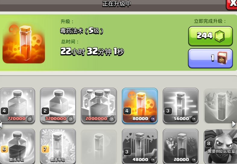 部落冲突毒药如何使用