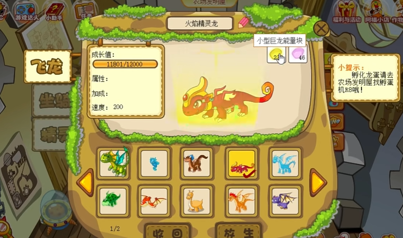 摩尔庄园火焰龙怎么获得