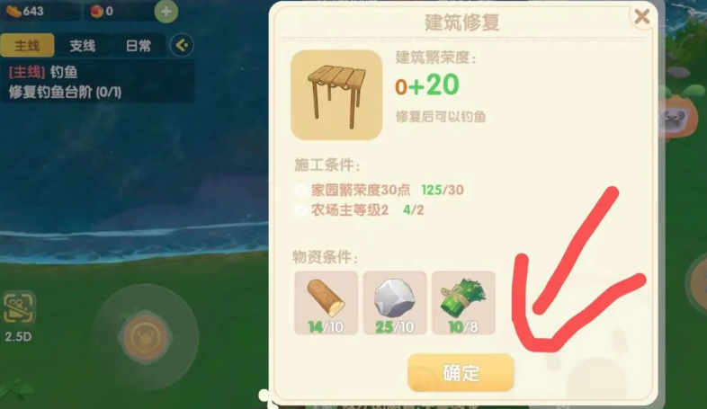 摩尔庄园怎么修理钓鱼台