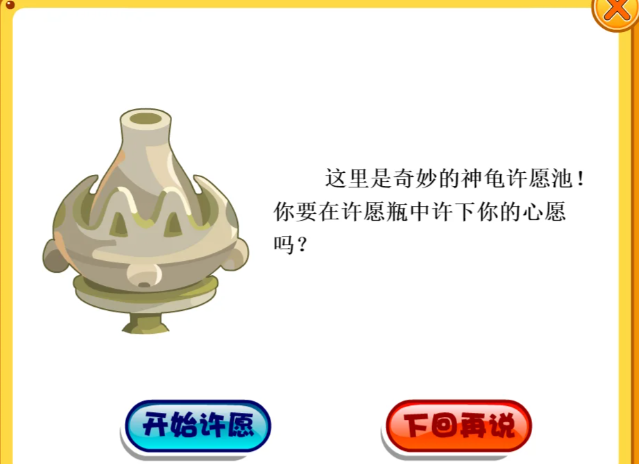 摩尔庄园神龟许愿池怎么获得