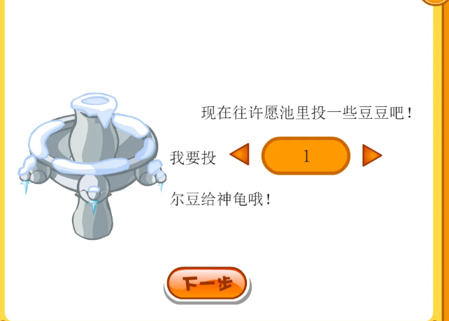 摩尔庄园神龟许愿池怎么获得