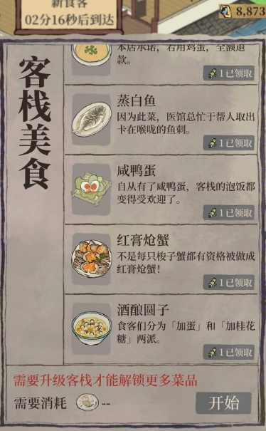 江南百景图怎样增加美食