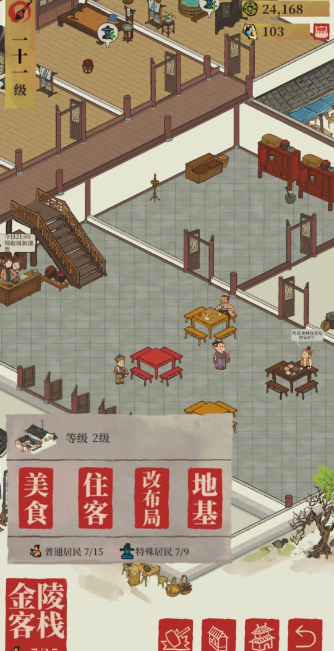 江南百景图怎样增加美食