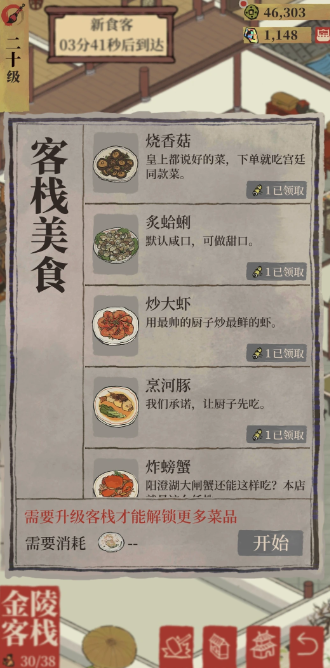 江南百景图如何获得空碟子