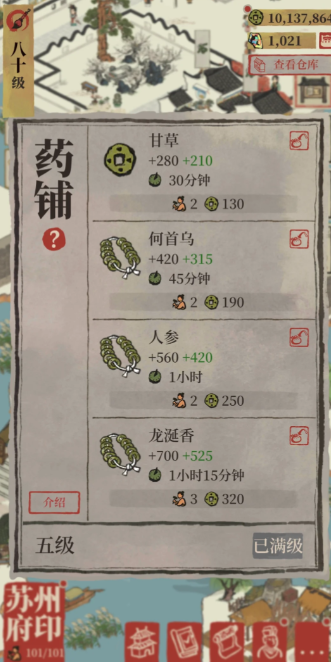 江南百景图药铺如何升级