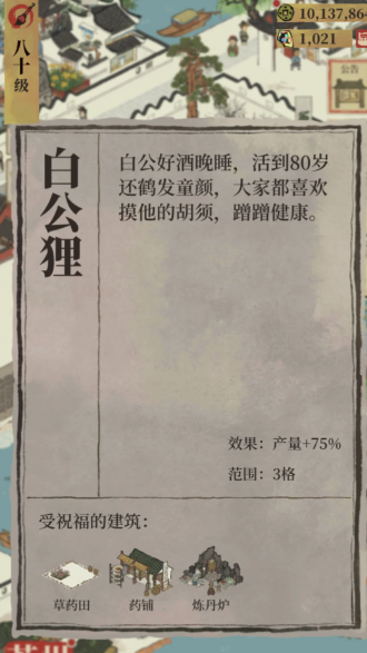 江南百景图药铺如何升级