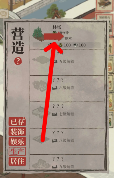 江南百景图林场怎么造