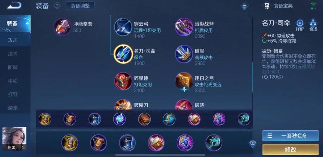 王者荣耀曜出装怎么搭配