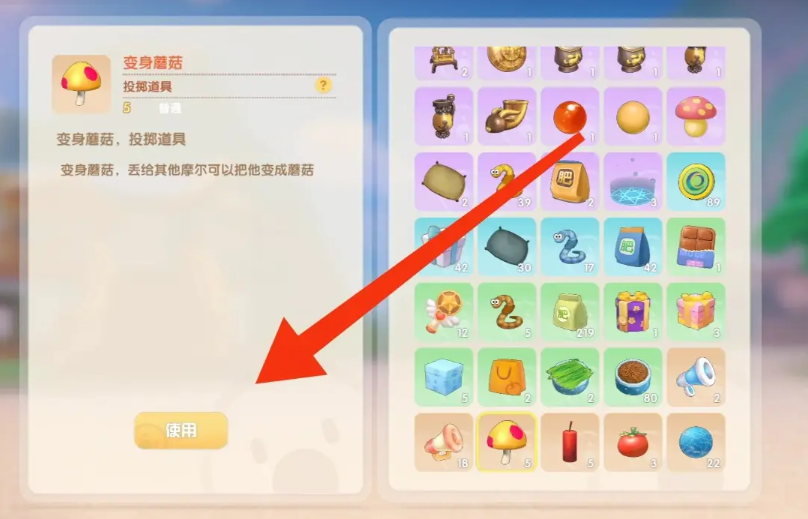 摩尔庄园怎么使用变身蘑菇