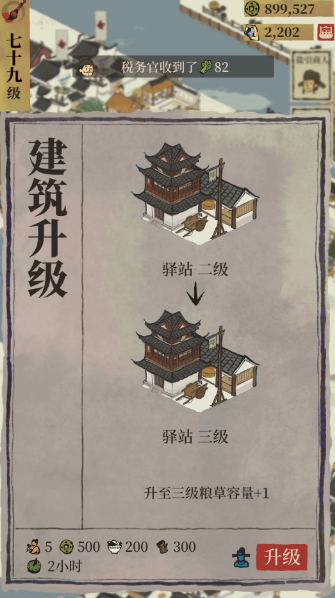 江南百景图驿站怎么修