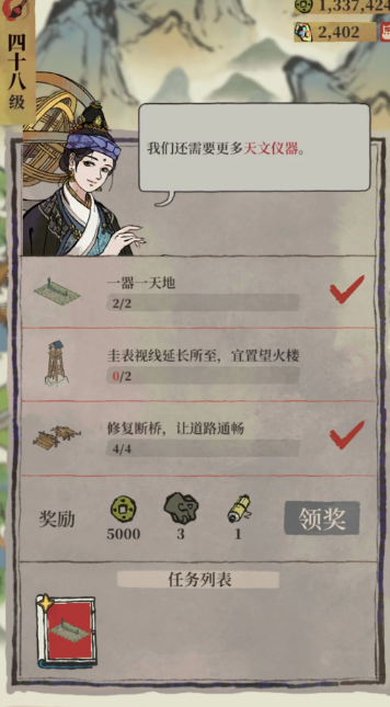江南百景图鸡鸣山修什么