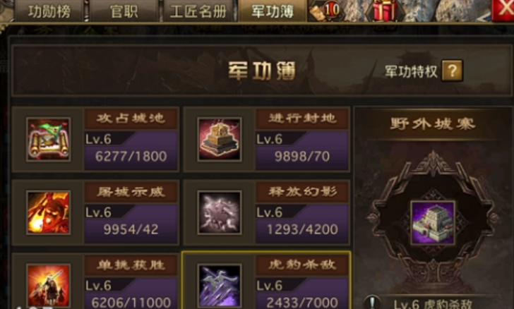 攻城掠地军功簿全满给什么