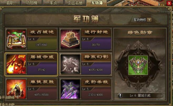 攻城掠地军功簿全满给什么