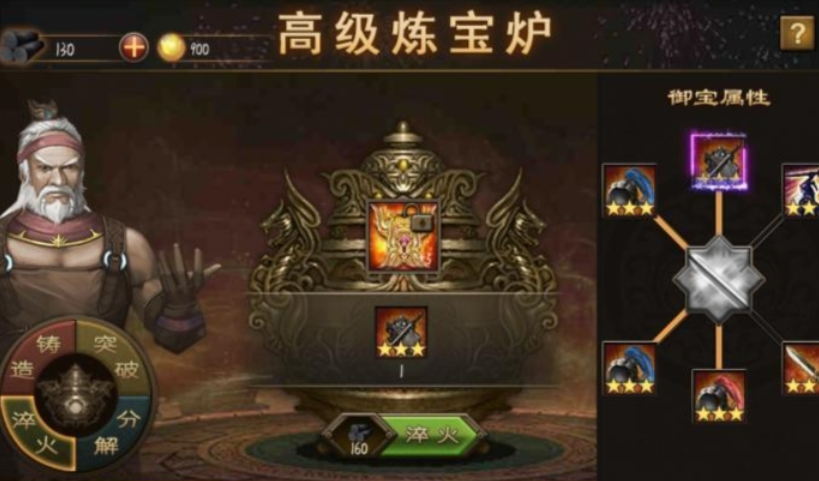 攻城掠地御宝怎样升级