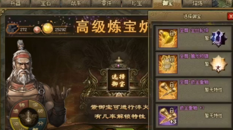 攻城掠地御宝怎样升级