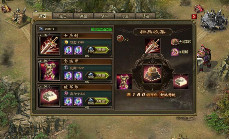 攻城掠地御宝怎样升级