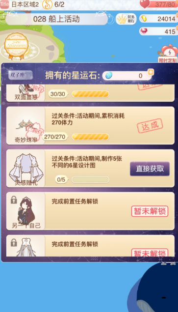 暖暖环游世界设计图怎么获得