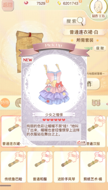 暖暖环游世界设计图怎么获得