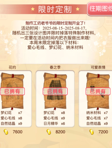 暖暖环游世界设计图怎么获得