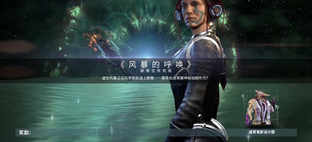 星际战甲虚冥鬼影怎么得