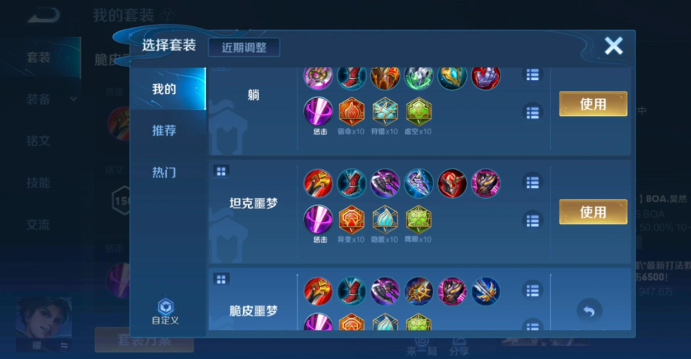王者荣耀曜出装铭文怎么出